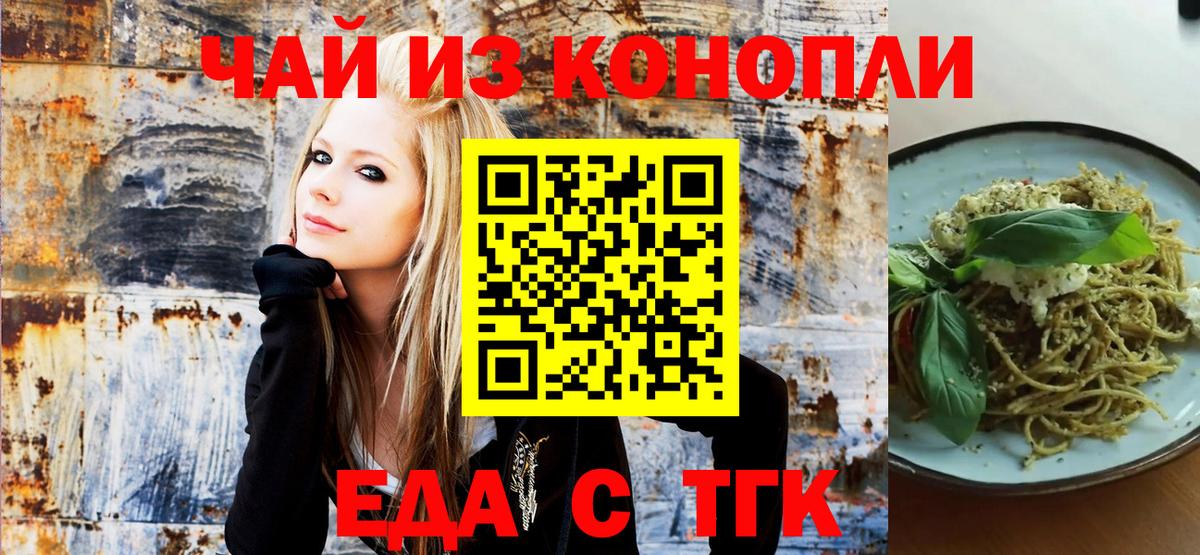 Еда ТГК марихуана Аксай