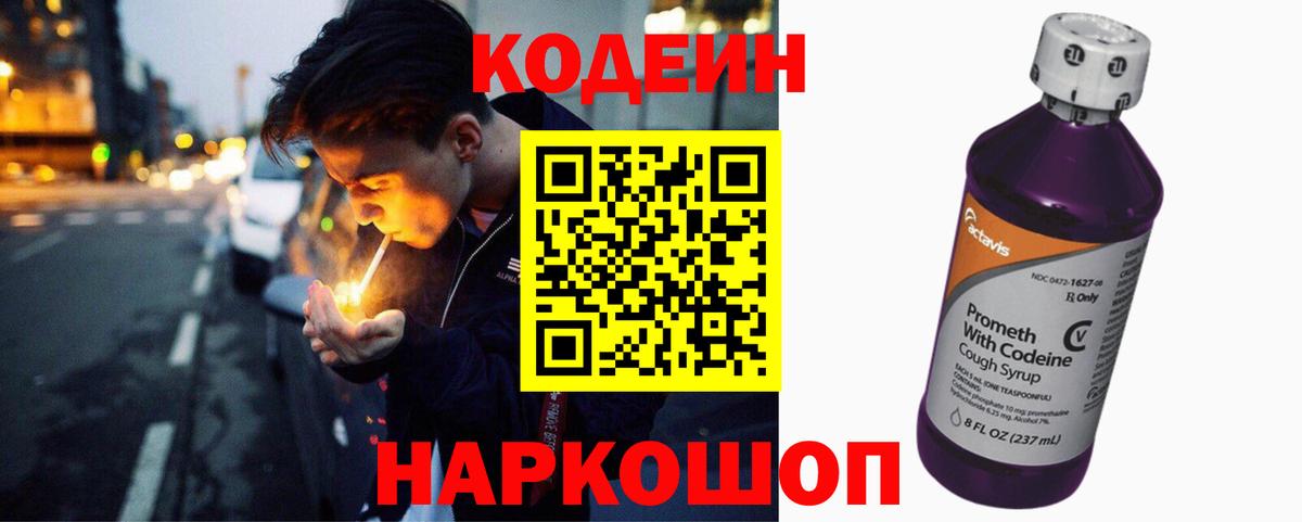 Кодеин напиток Lean (лин) Аксай