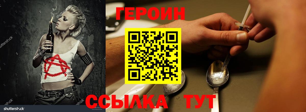 Героин афганец  ГЕРОИН  Аксай  Вход с VPN 